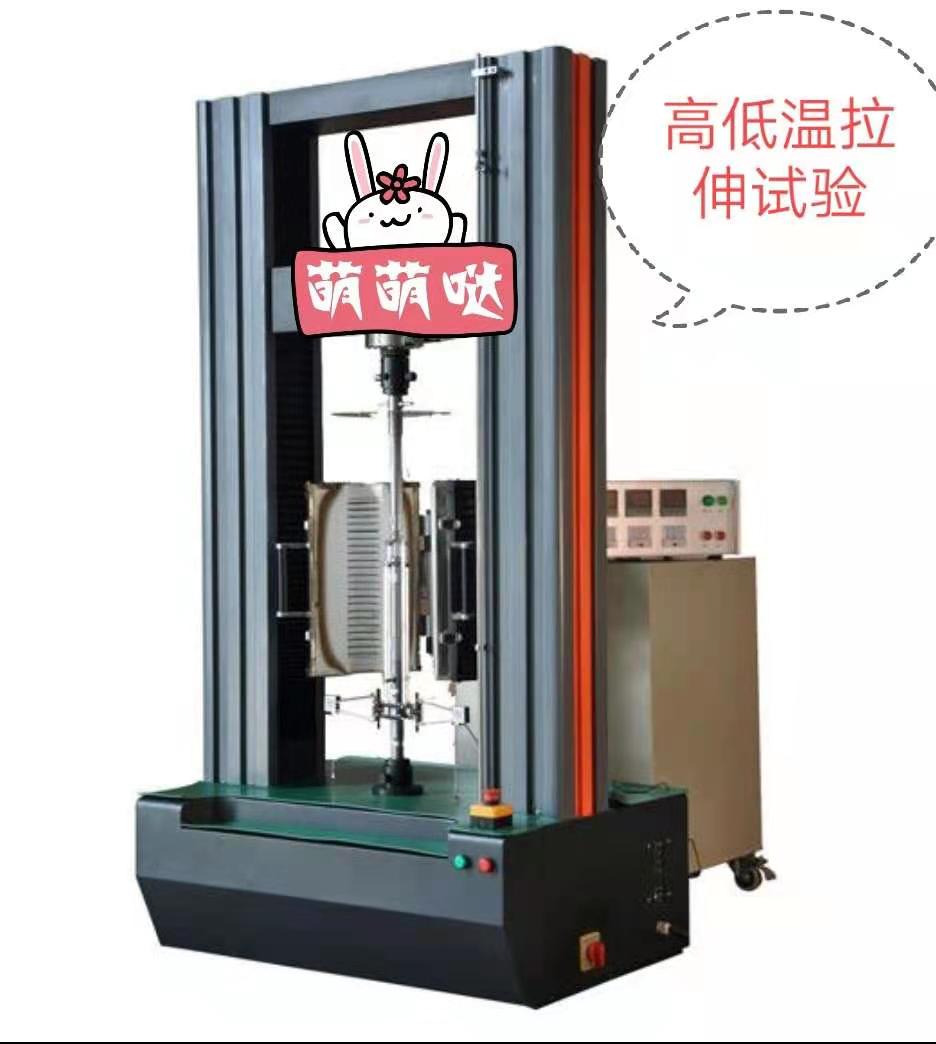 CMT高低溫爐100KN加寬加高空間、電子萬(wàn)能拉力試驗(yàn)機(jī)