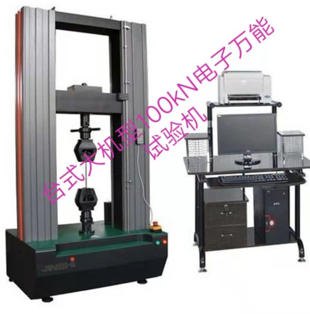 臺(tái)式ETM系列大機(jī)型、測(cè)力范圍2%-100%橡膠拉伸電子萬(wàn)能拉力試驗(yàn)機(jī)