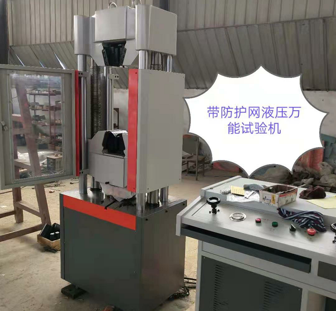 山推WAW-600E帶防護(hù)罩發(fā)貨微機(jī)控制萬能試驗(yàn)機(jī)
