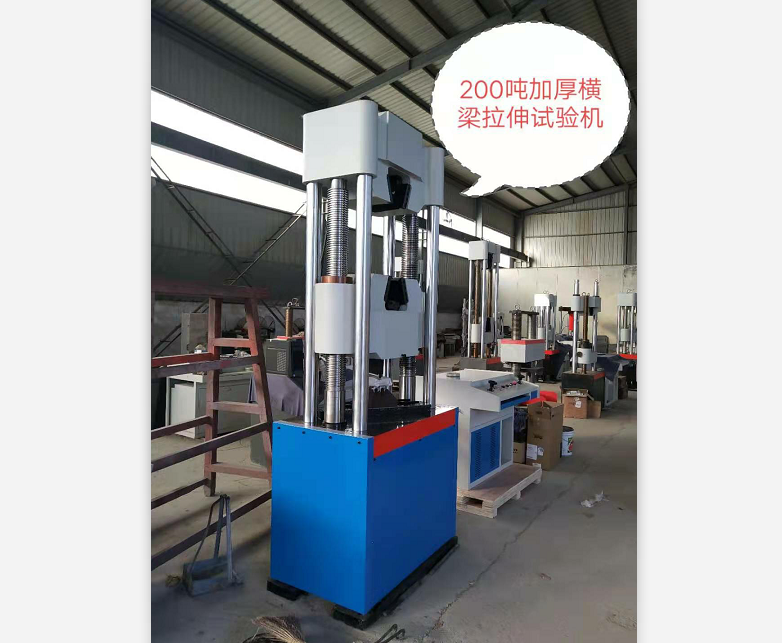 ?加厚橫梁200噸微機(jī)控制液壓萬能試驗(yàn)機(jī)