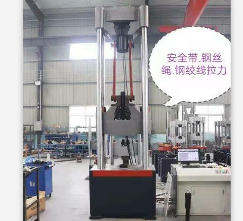 安全帶，鋼絲繩，鋼絞線，抗拉強(qiáng)度微機(jī)控制拉力試驗(yàn)機(jī)